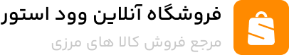فروشگاه آبتین صنعت سعدی